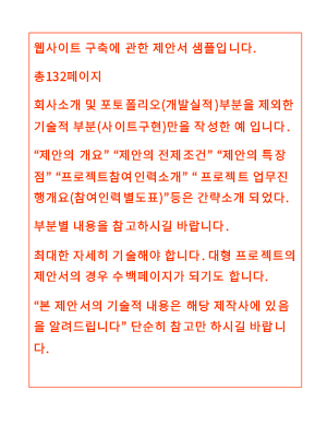 웹사이트(홈페이지)구축제안서 웹사이트(홈페이지)구축제안서